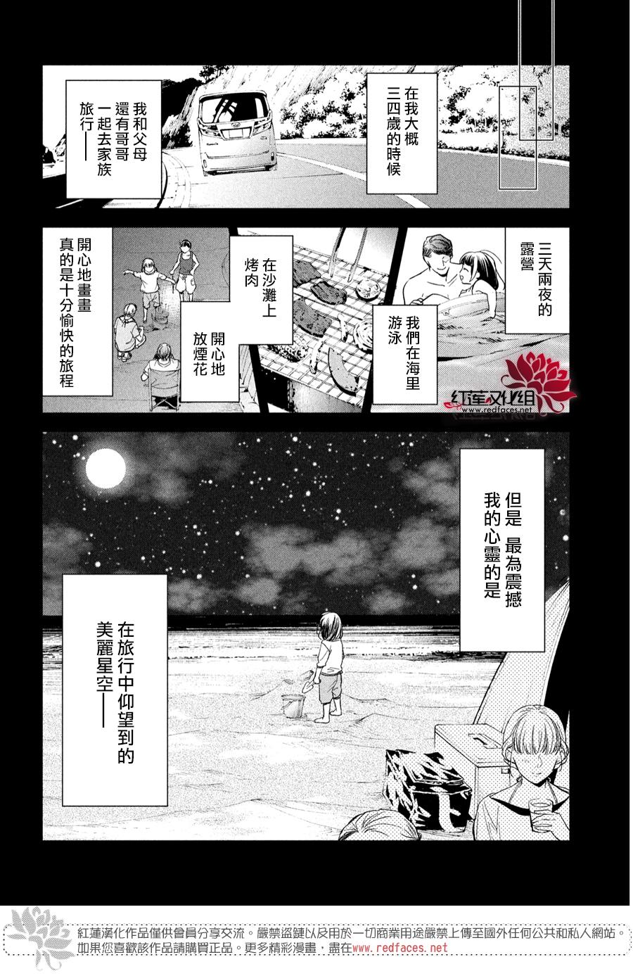 美少年侦探团漫画,第1话5图