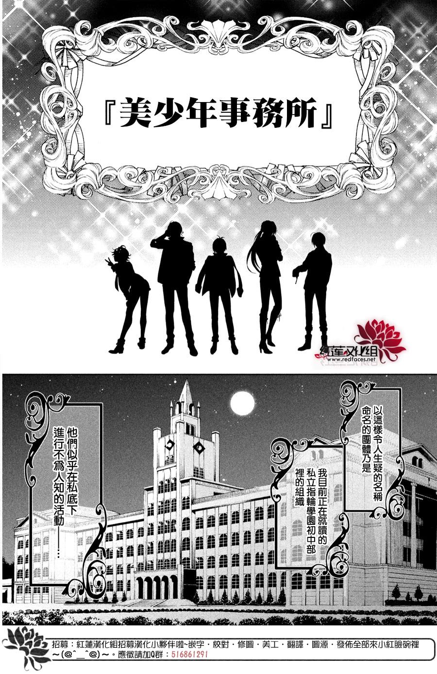 美少年侦探团漫画,第1话4图