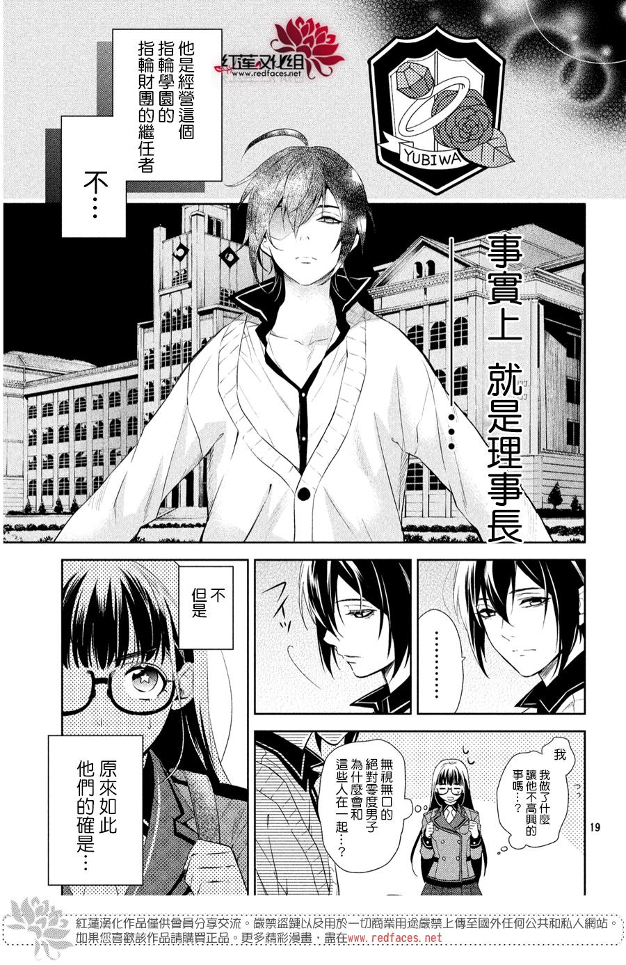 美少年侦探团漫画,第1话2图