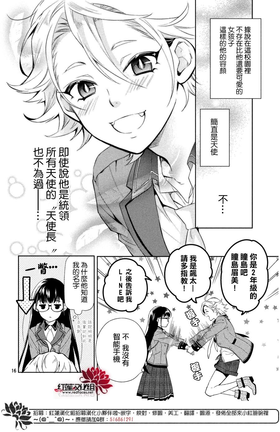 美少年侦探团漫画,第1话4图