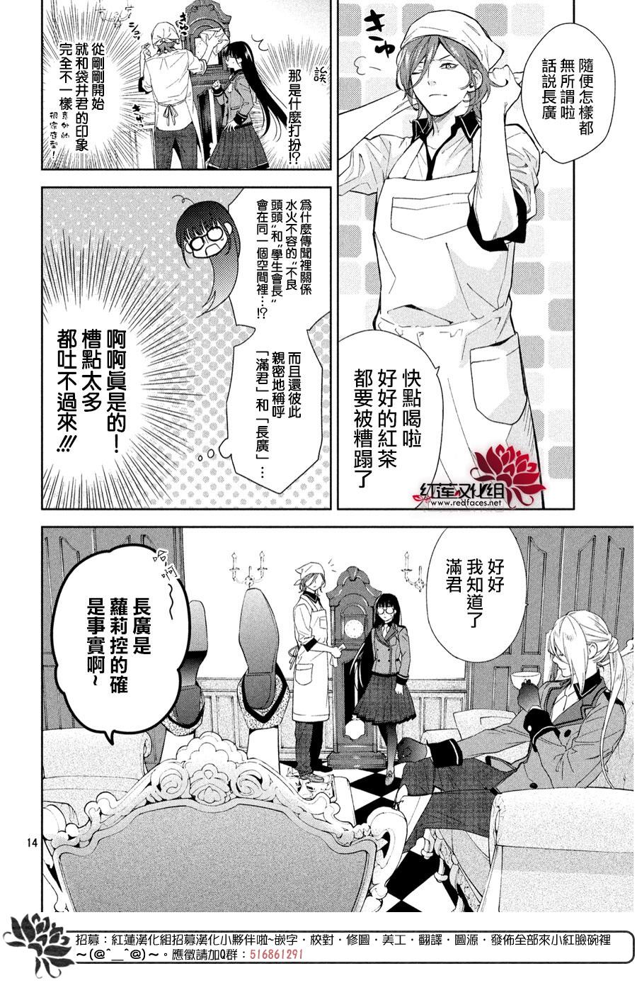 美少年侦探团漫画,第1话2图