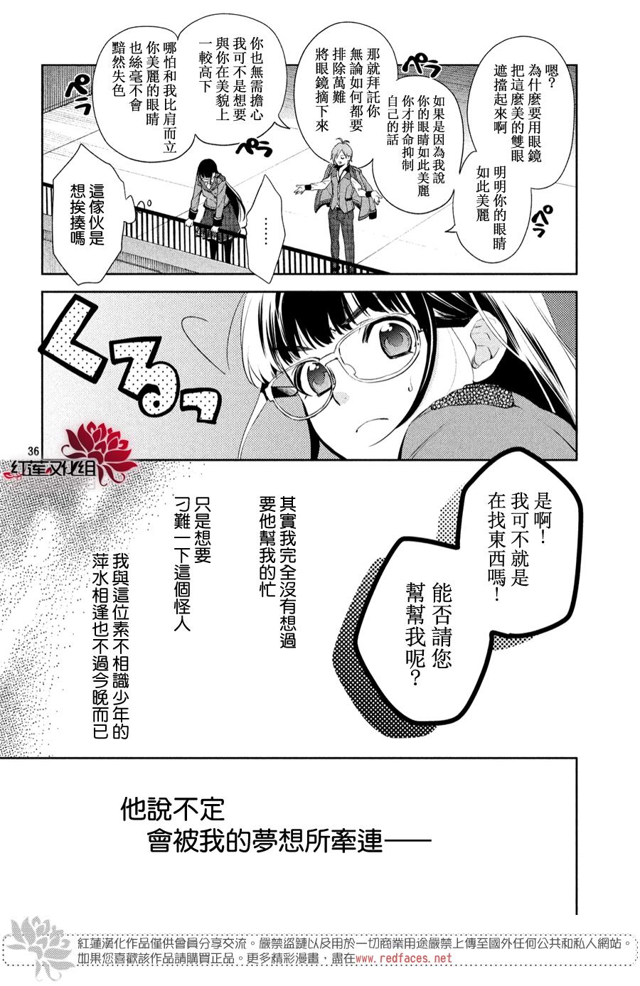 美少年侦探团漫画,第1话3图