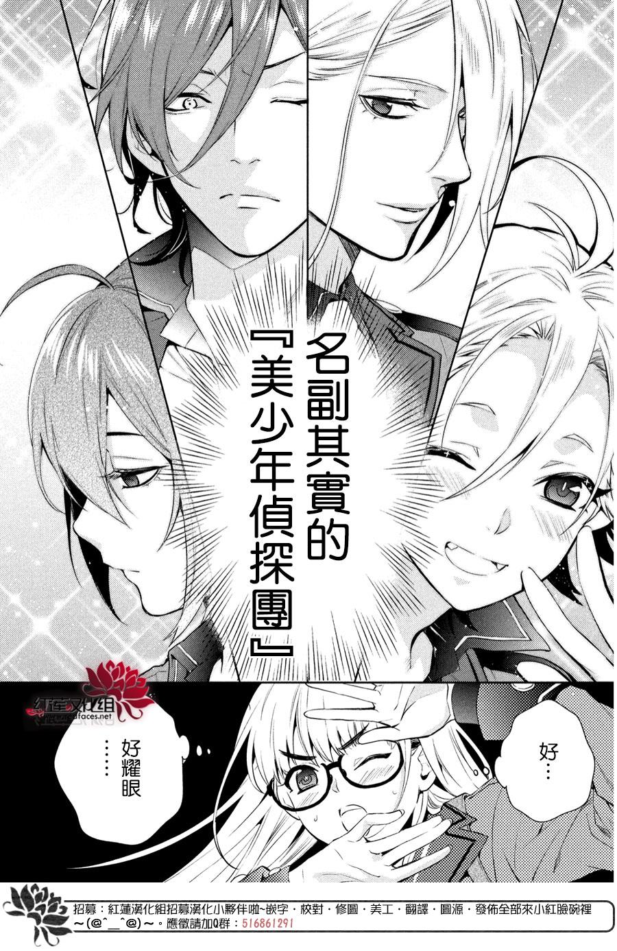 美少年侦探团漫画,第1话3图