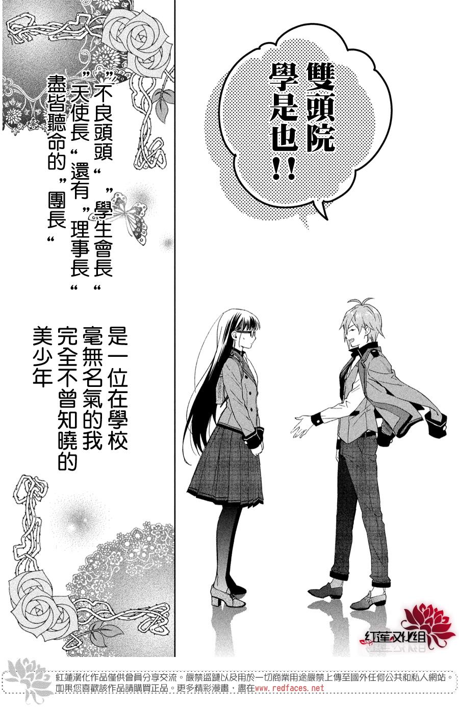 美少年侦探团漫画,第1话1图