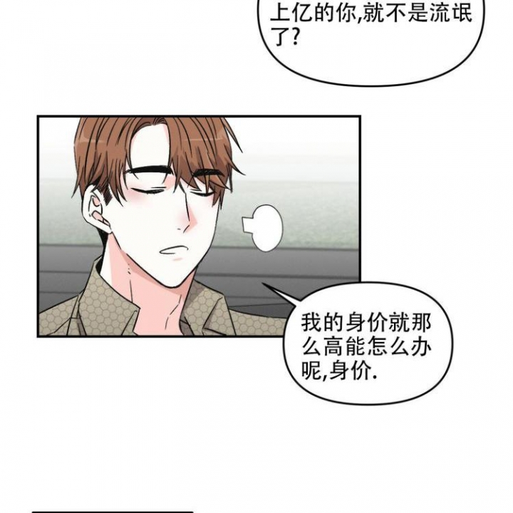 罗曼史前传漫画,第3话2图