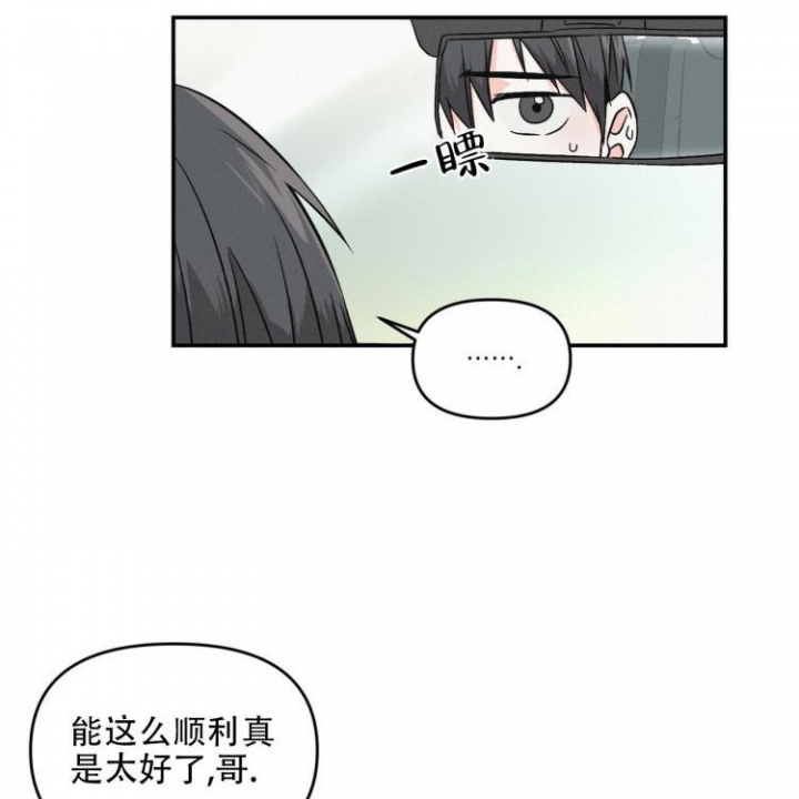 罗曼史前传漫画,第3话5图