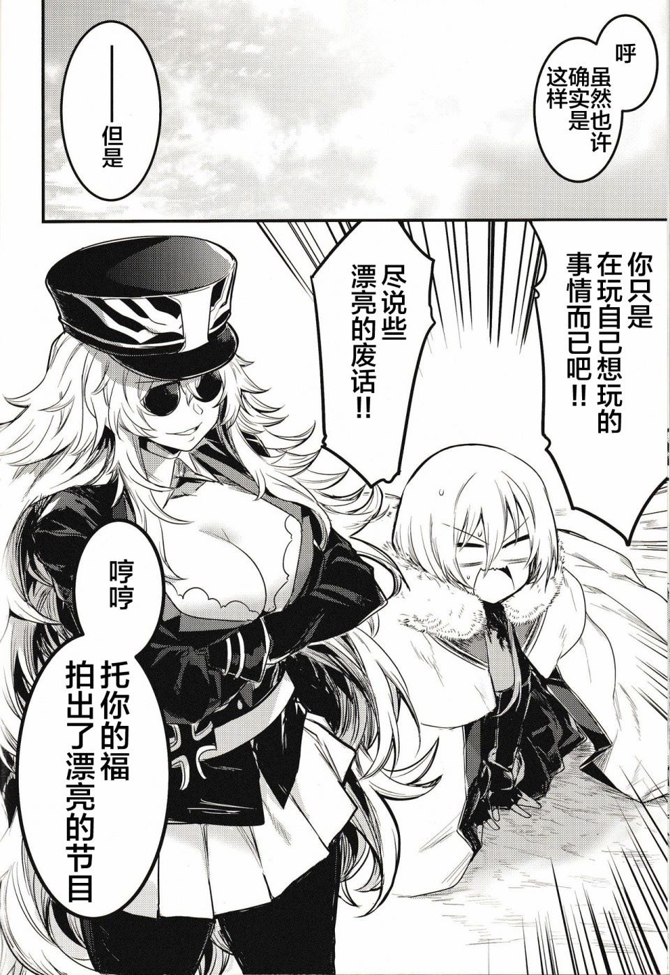 铁血にラブ?ソングを BISMARCK ACT漫画,第1话短篇3图