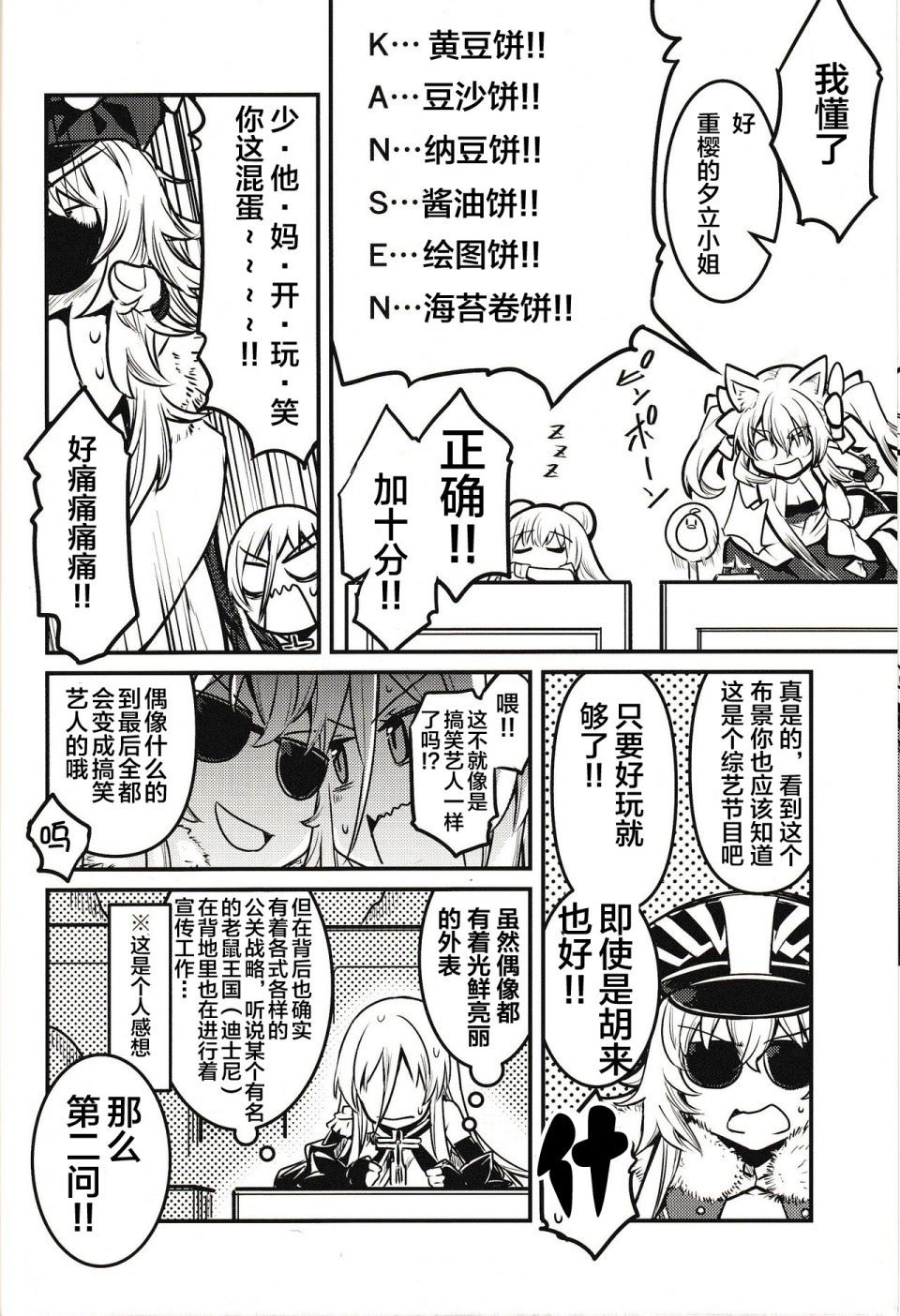 铁血にラブ?ソングを BISMARCK ACT漫画,第1话短篇3图