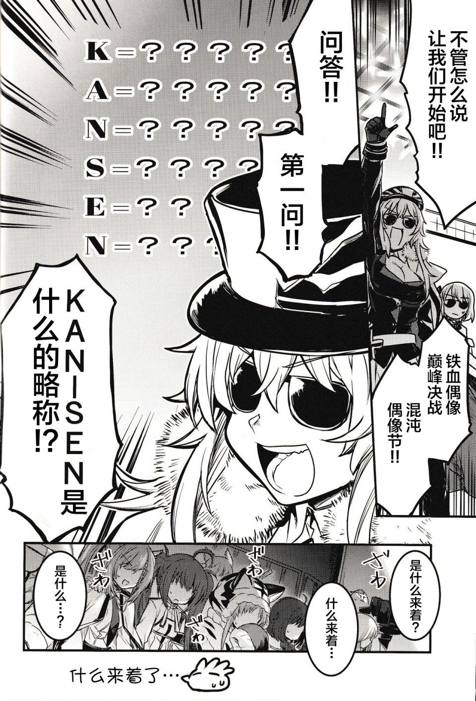 铁血にラブ?ソングを BISMARCK ACT漫画,第1话短篇1图