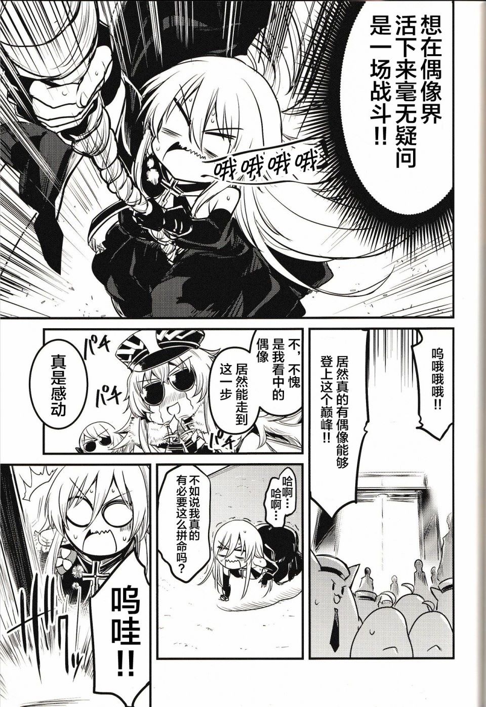 铁血にラブ?ソングを BISMARCK ACT漫画,第1话短篇1图