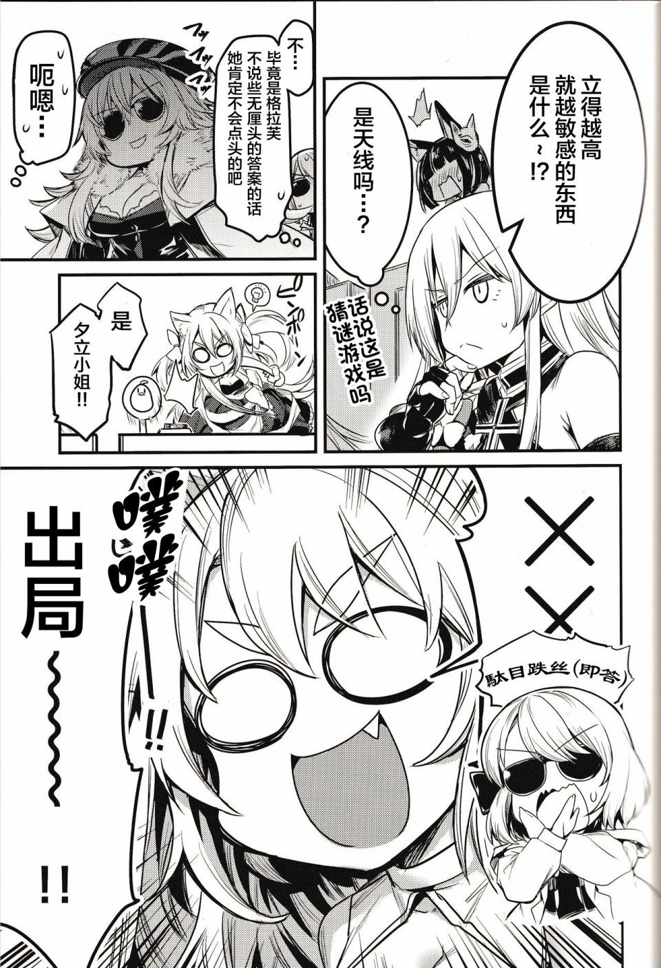 铁血にラブ?ソングを BISMARCK ACT漫画,第1话短篇4图