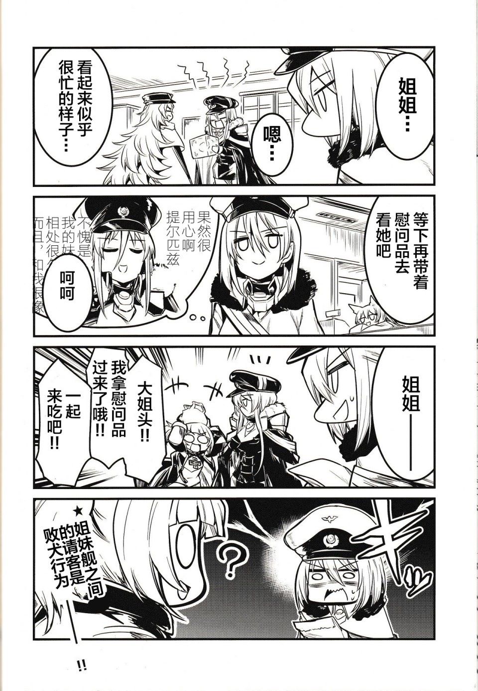 铁血にラブ?ソングを BISMARCK ACT漫画,第1话短篇5图