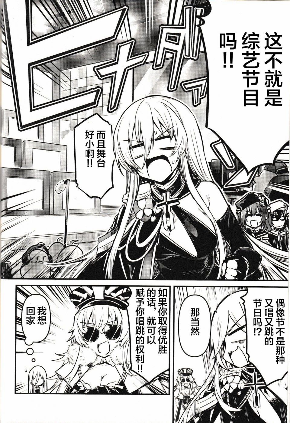 铁血にラブ?ソングを BISMARCK ACT漫画,第1话短篇4图