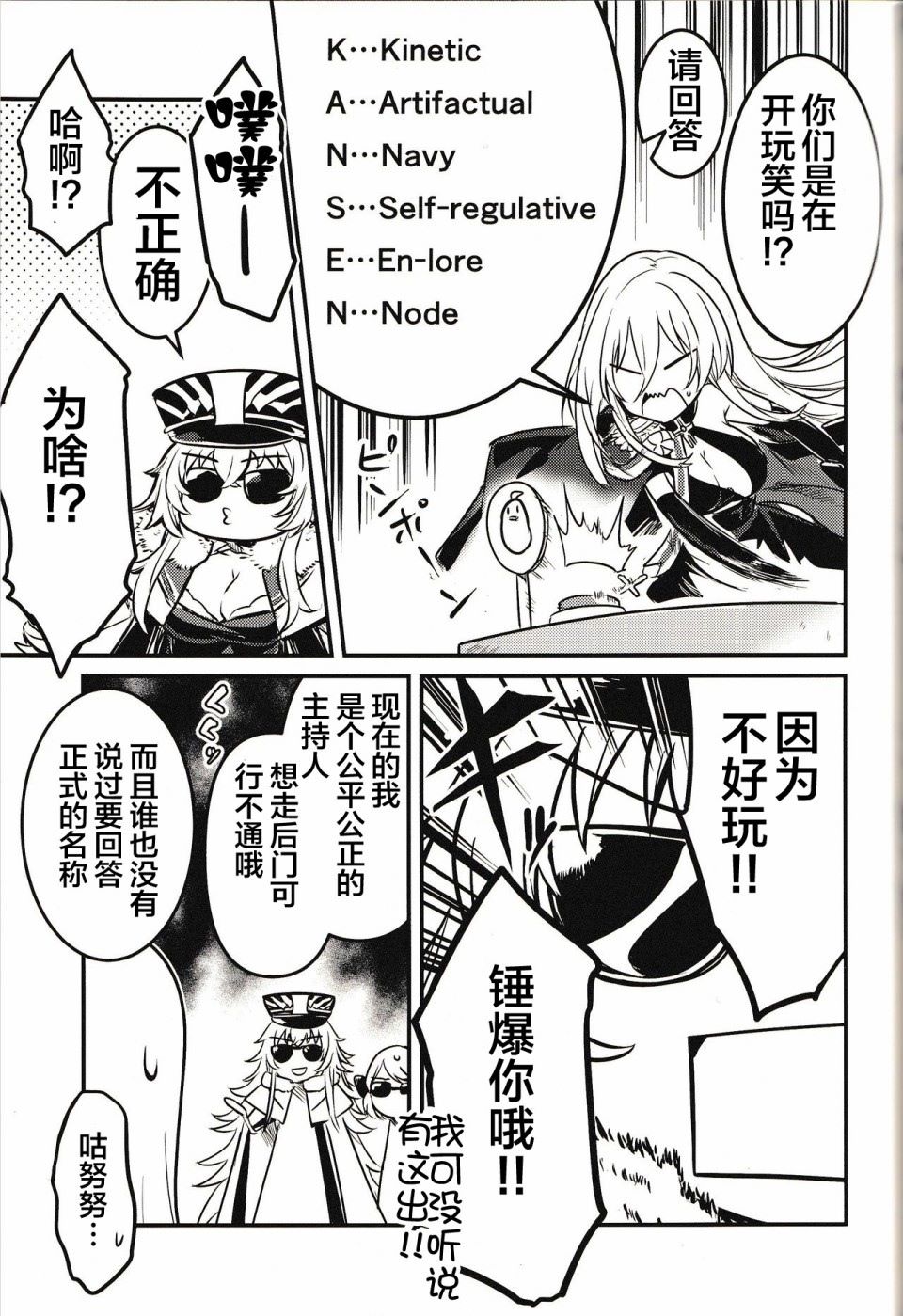 铁血にラブ?ソングを BISMARCK ACT漫画,第1话短篇2图