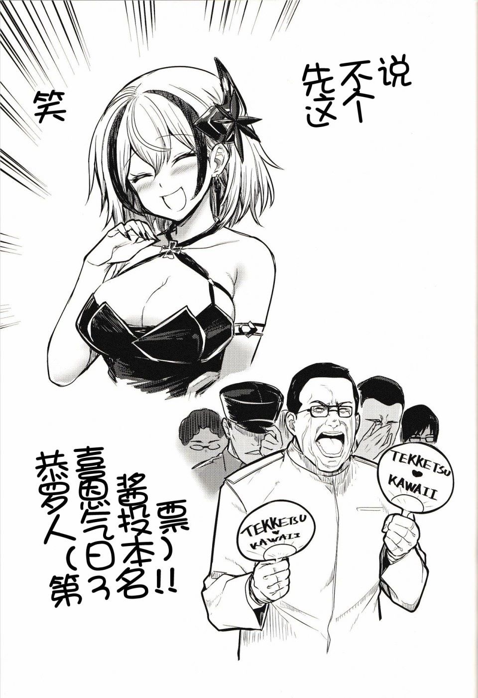 铁血にラブ?ソングを BISMARCK ACT漫画,第1话短篇4图