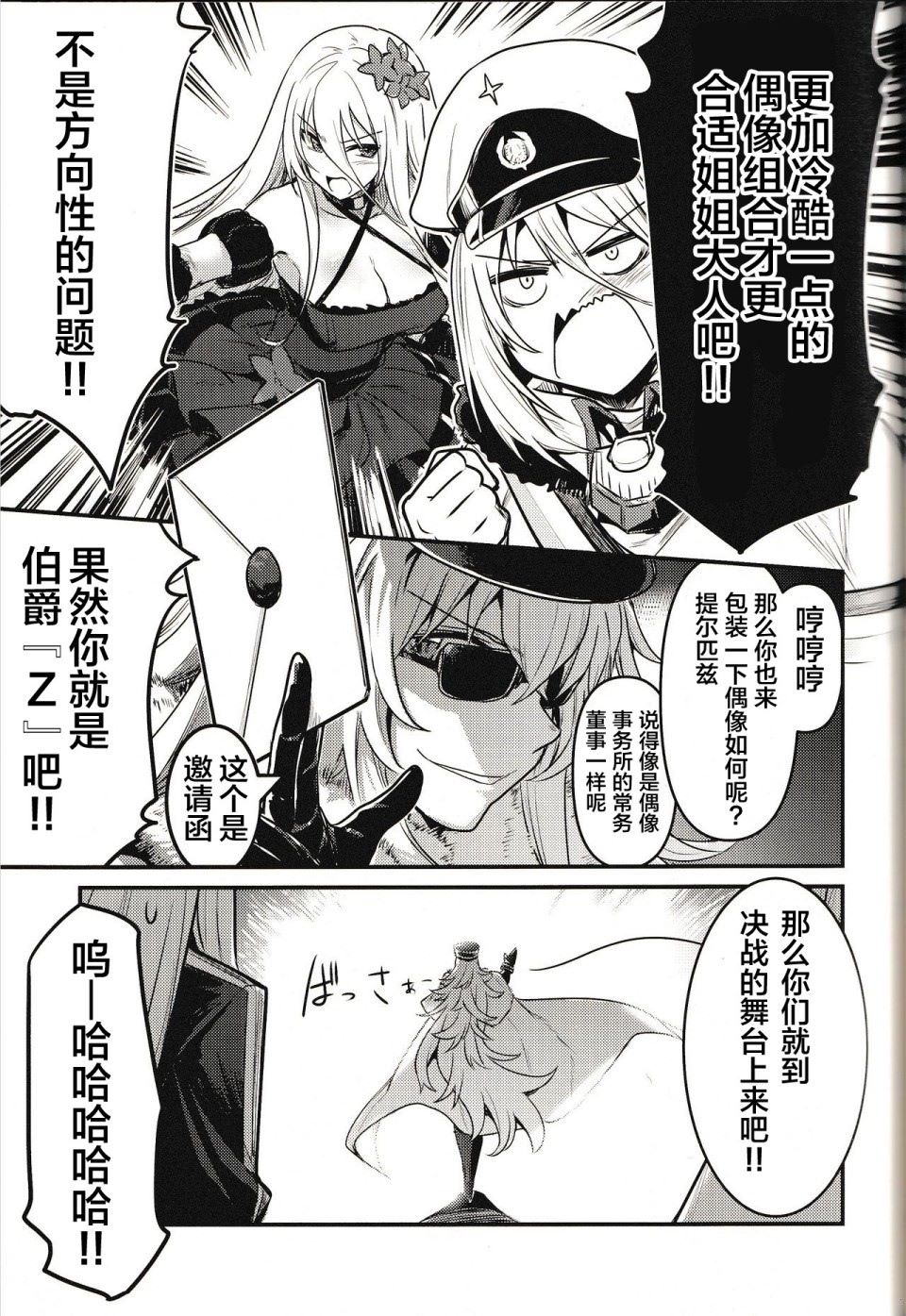 铁血にラブ?ソングを BISMARCK ACT漫画,第1话短篇1图