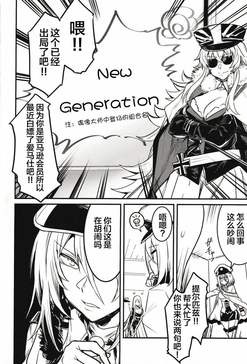 铁血にラブ?ソングを BISMARCK ACT漫画,第1话短篇5图