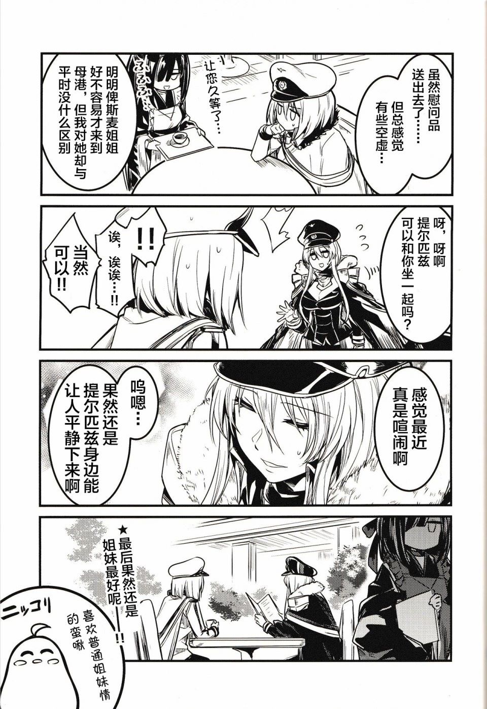 铁血にラブ?ソングを BISMARCK ACT漫画,第1话短篇1图