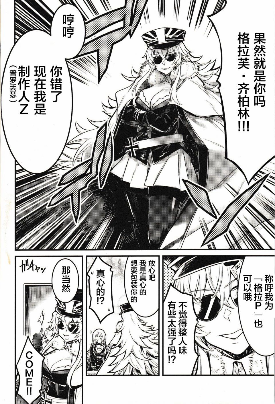 铁血にラブ?ソングを BISMARCK ACT漫画,第1话短篇3图