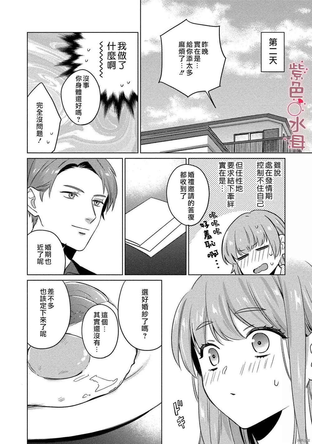 与命运的牵绊的交合~新婚发情漫画,第5话4图