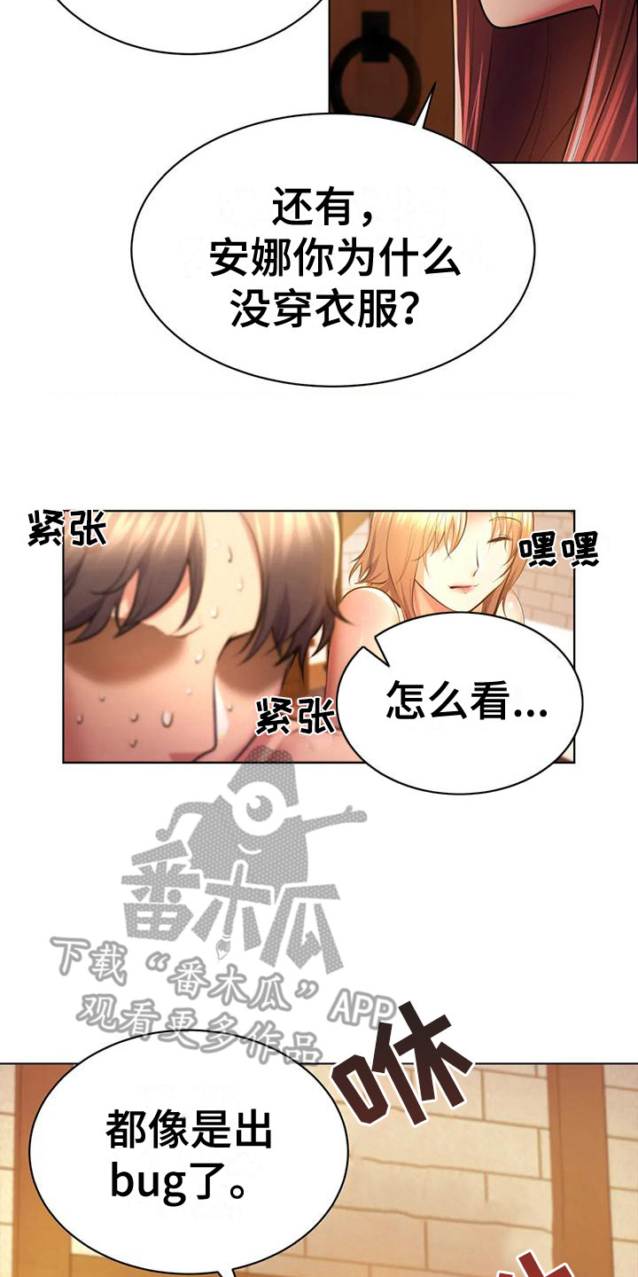 虚构游戏的小镇名字大全漫画,第4话2图