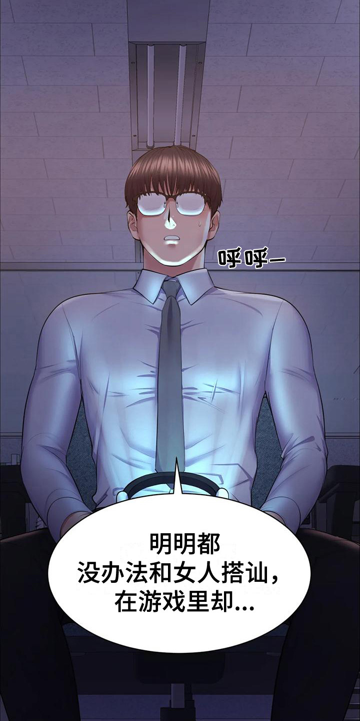 虚构游戏是怎么设计的漫画,第9话1图