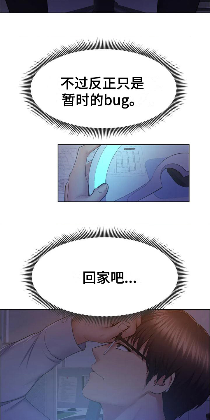 虚构游戏是怎么设计的漫画,第9话2图