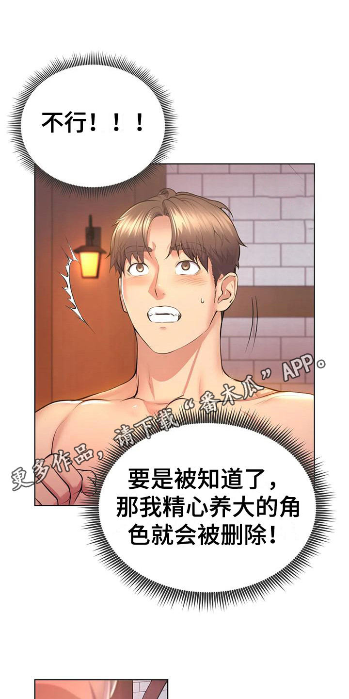 虚构游戏的小镇名字大全漫画,第4话5图