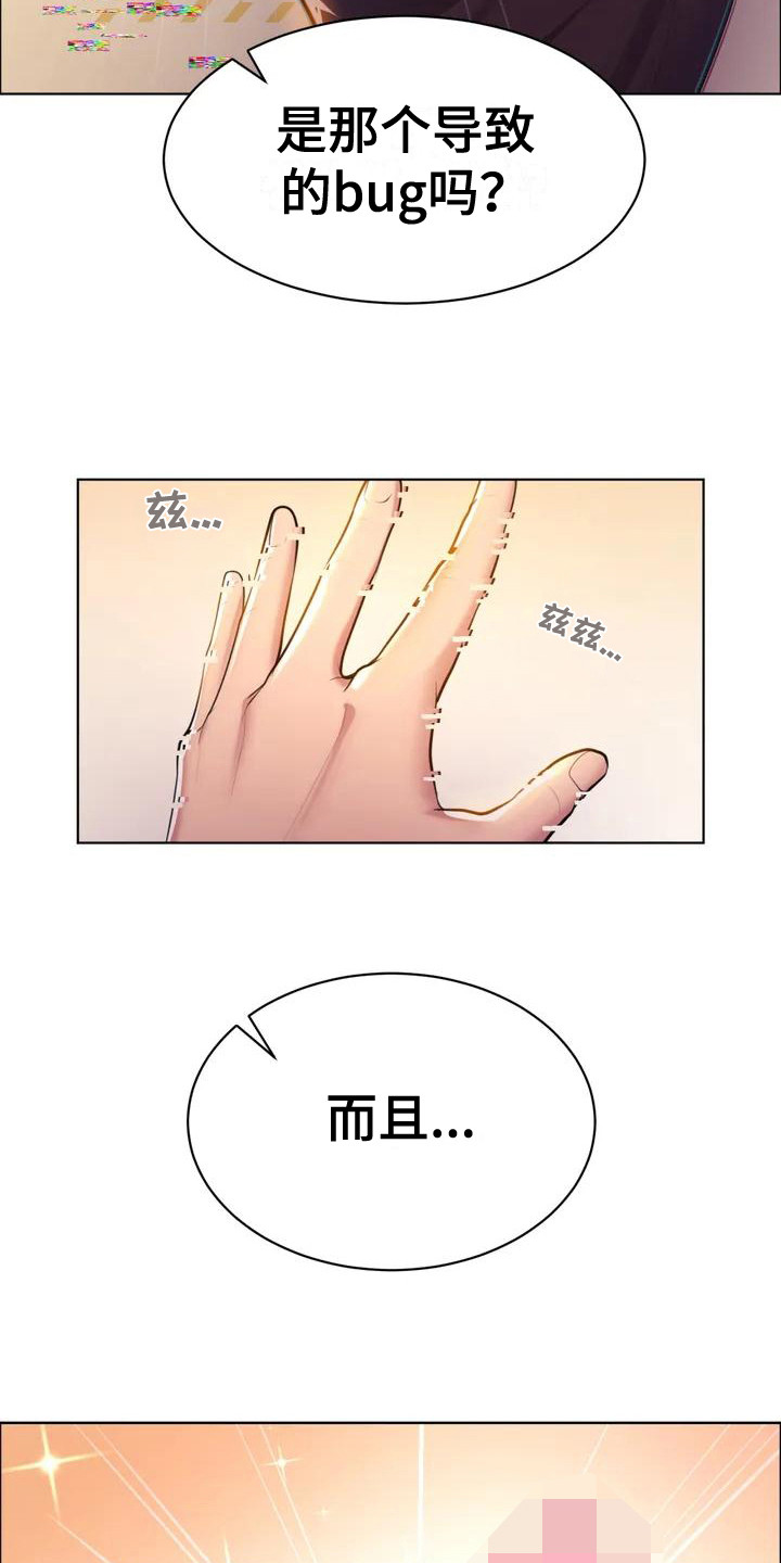 虚构游戏漫画,第2话5图