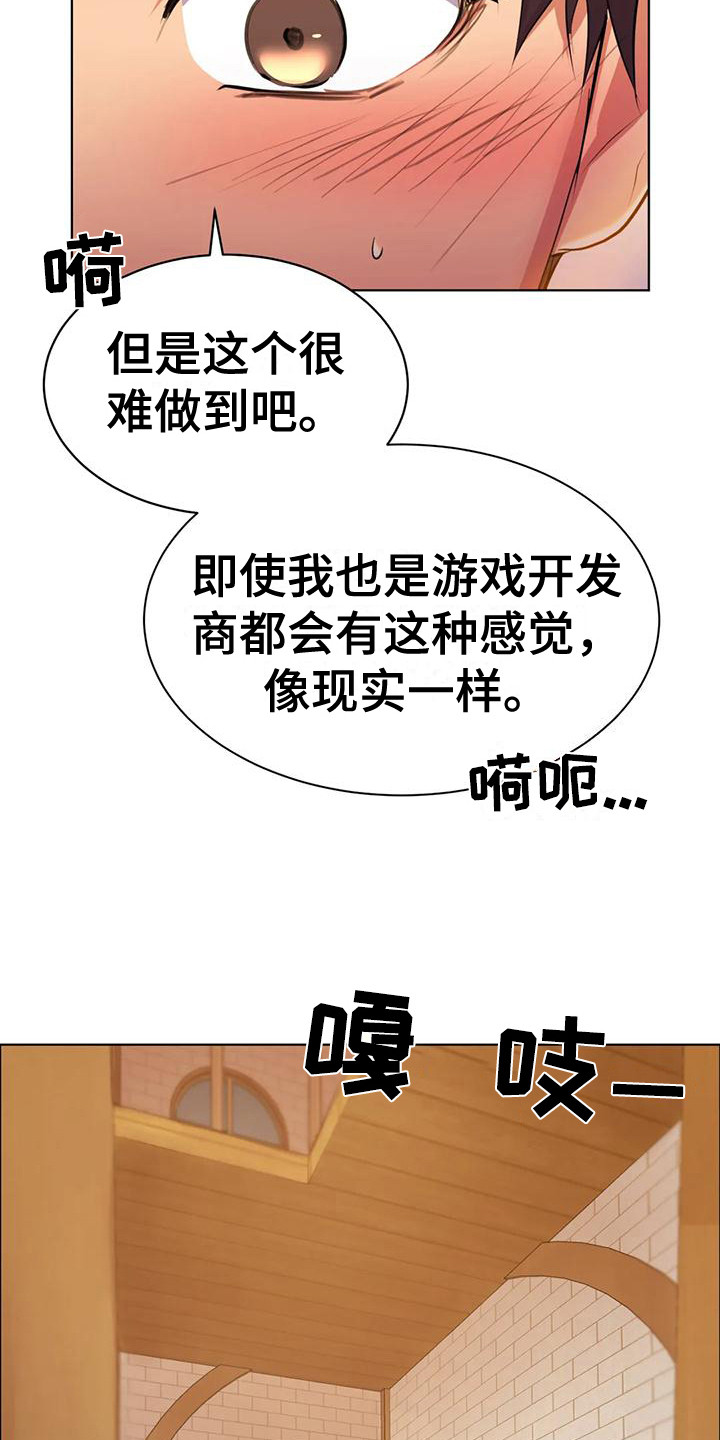 虚构游戏是怎么设计的漫画,第3话5图