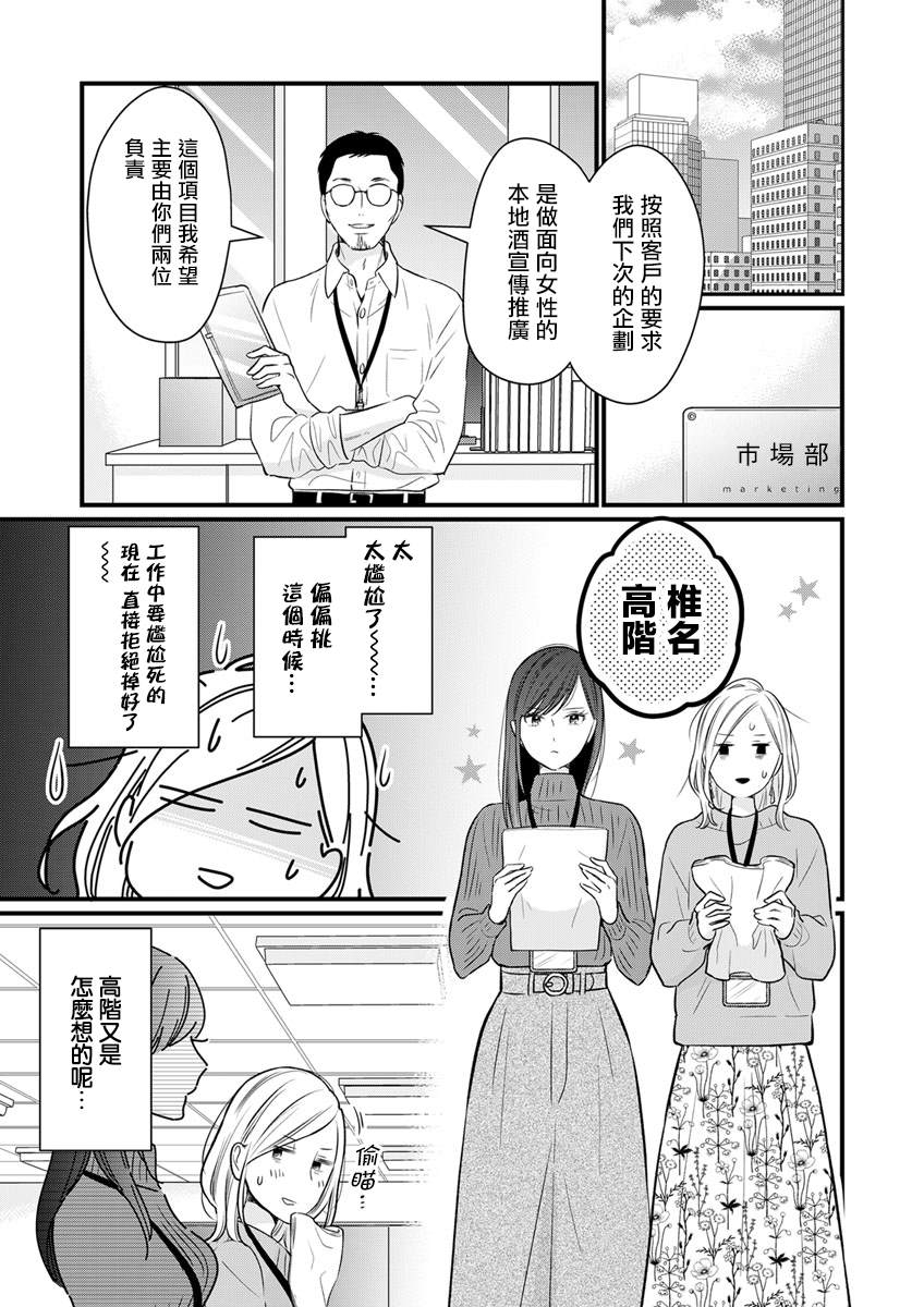 完美结婚对象竟是职场女后辈漫画,第2话5图