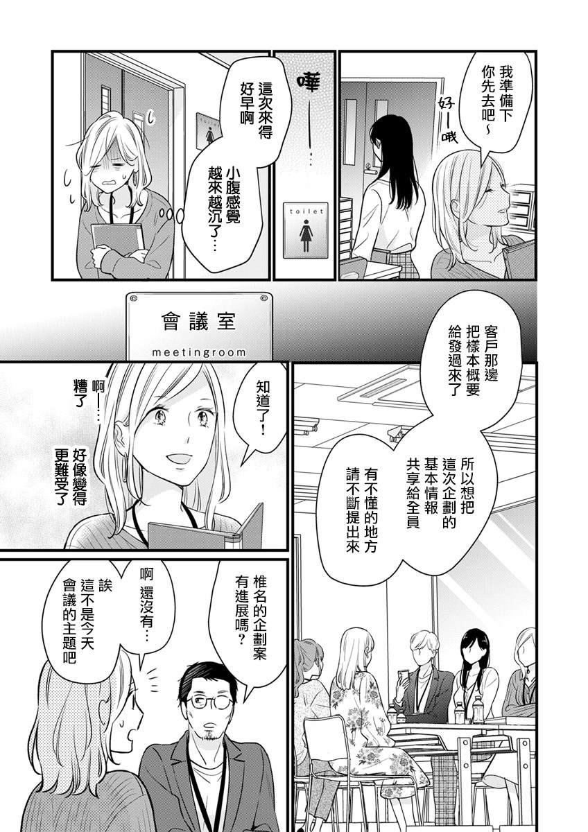 完美结婚对象竟是职场女后辈漫画,第2话5图