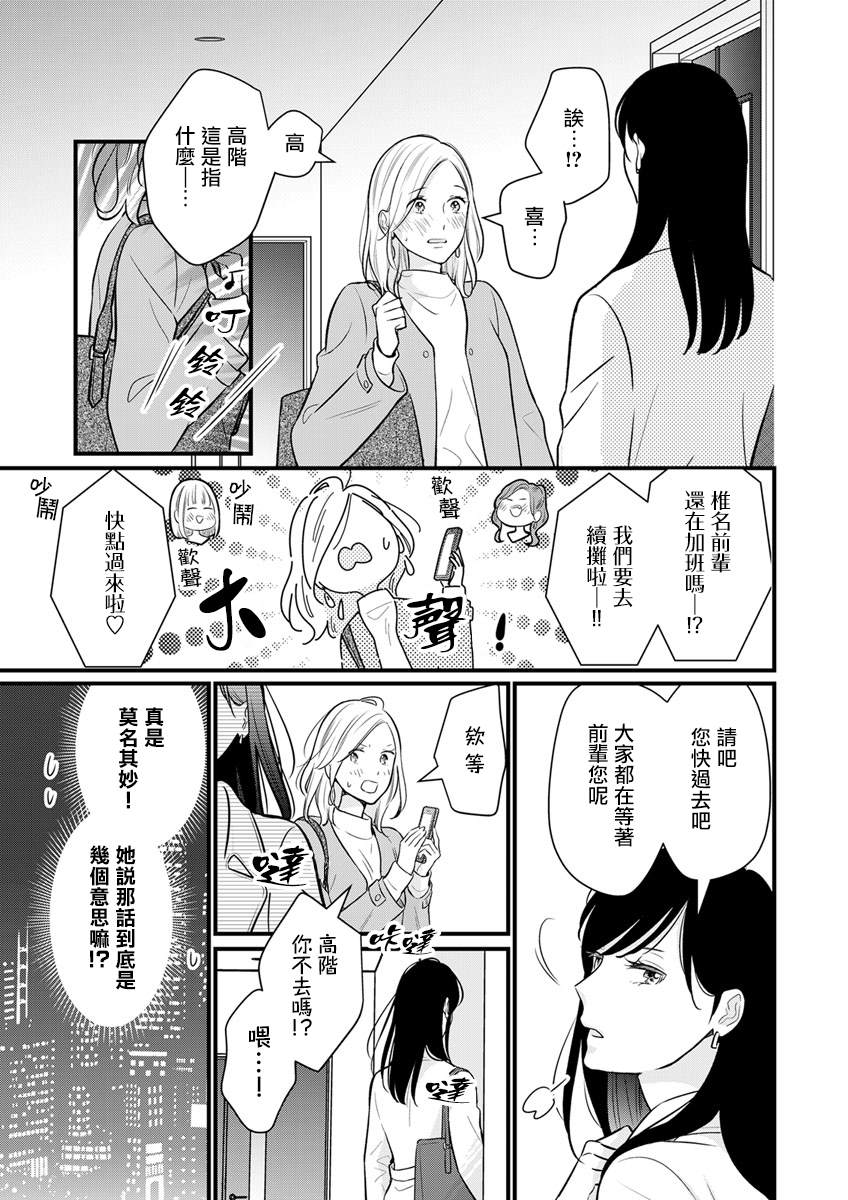 完美结婚对象竟是职场女后辈漫画,第2话3图