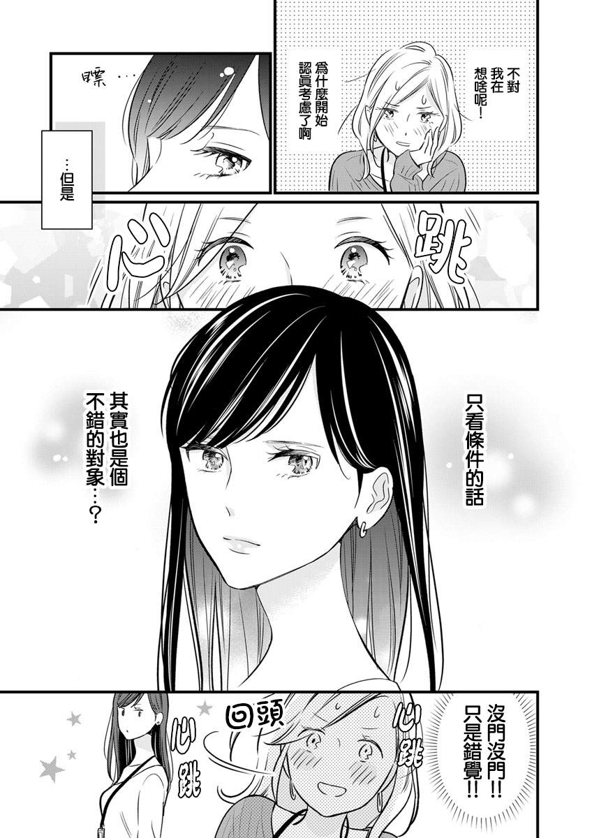 完美结婚对象竟是职场女后辈漫画,第2话3图