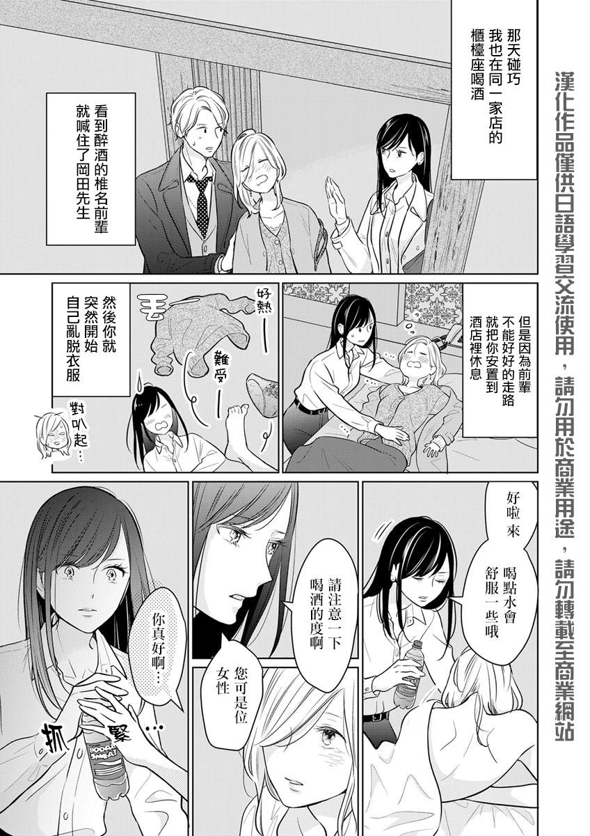 完美结婚对象竟是职场女后辈漫画,第2话1图