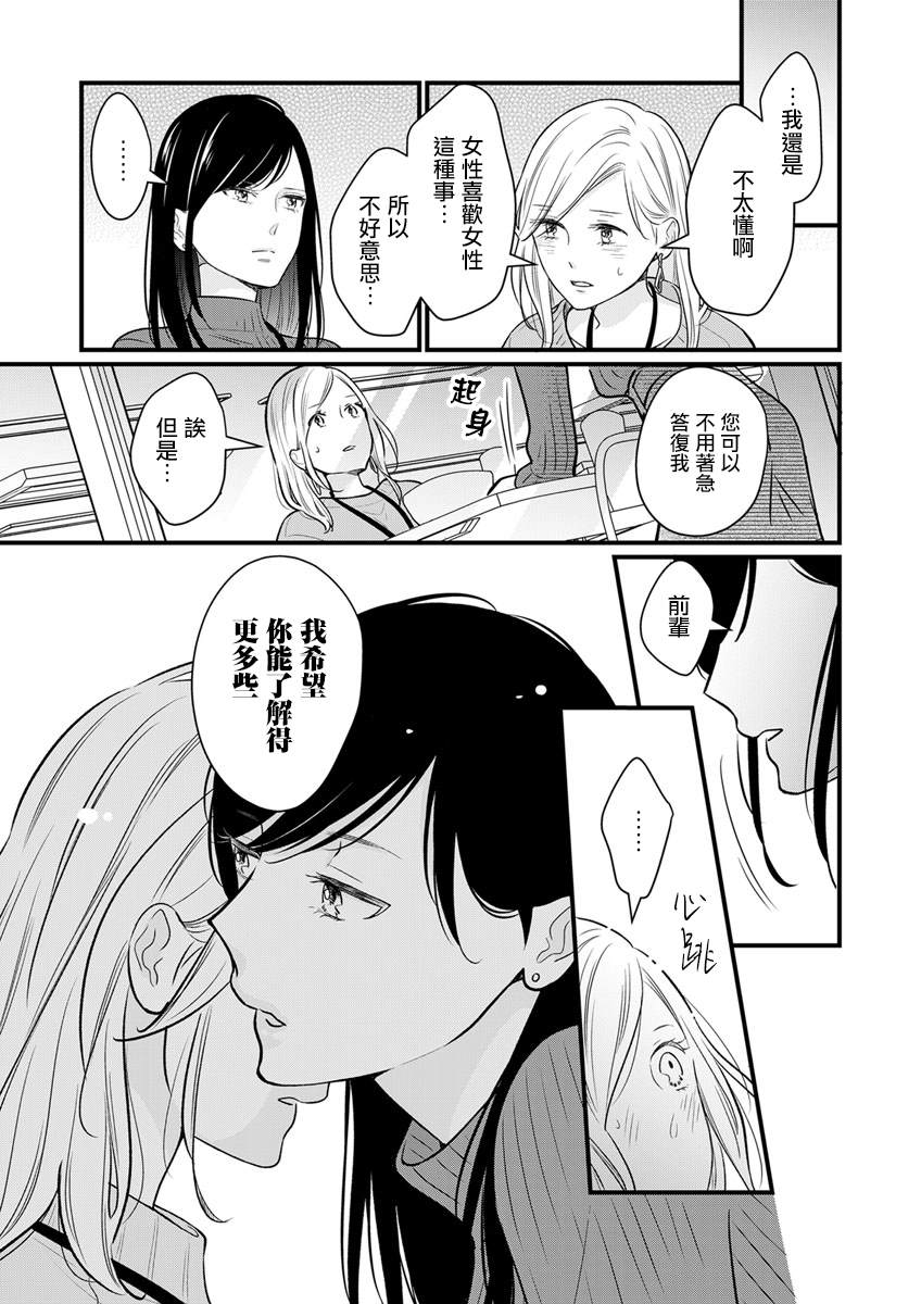 完美结婚对象竟是职场女后辈漫画,第2话4图