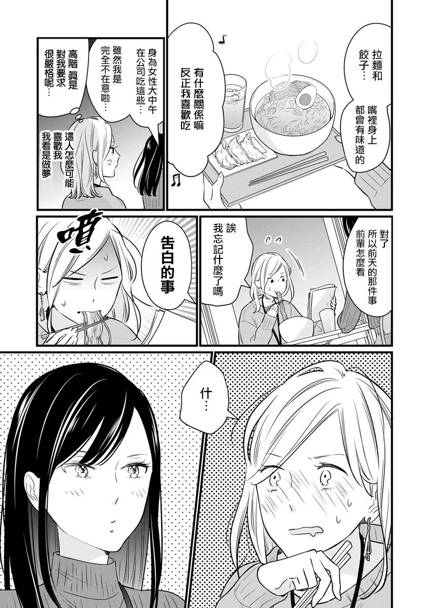 完美结婚对象竟是职场女后辈漫画,第2话2图