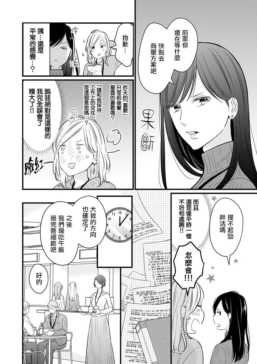 完美结婚对象竟是职场女后辈漫画,第2话1图