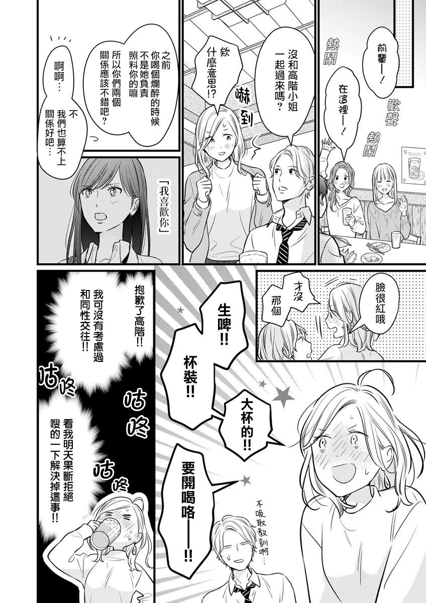 完美结婚对象竟是职场女后辈漫画,第2话4图