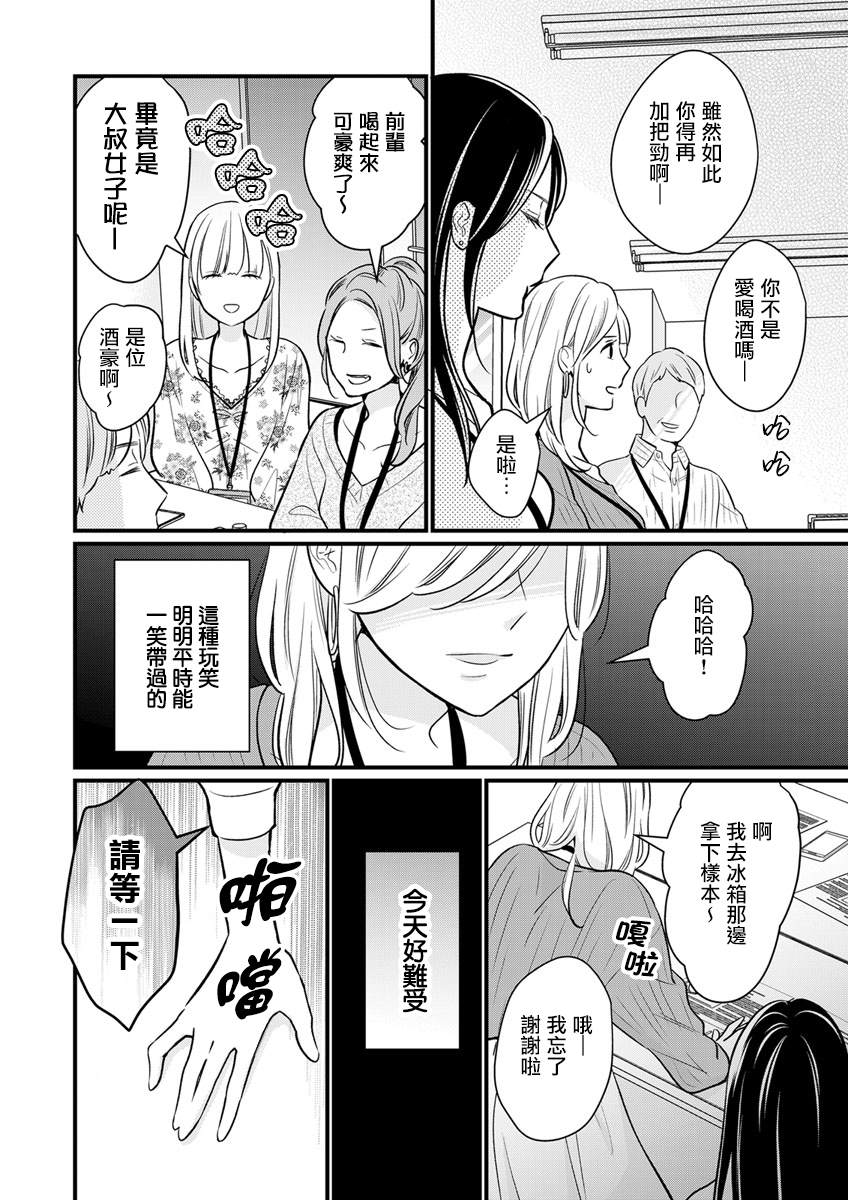 完美结婚对象竟是职场女后辈漫画,第2话1图