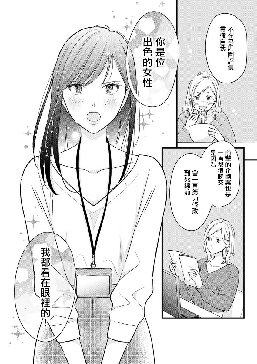 完美结婚对象竟是职场女后辈漫画,第2话5图