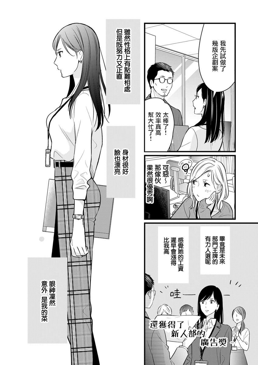 完美结婚对象竟是职场女后辈漫画,第2话2图