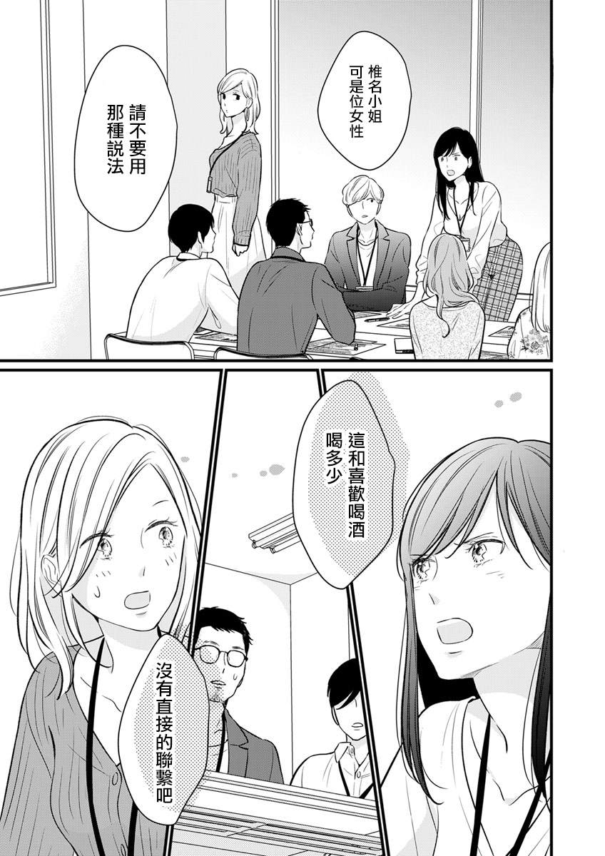 完美结婚对象竟是职场女后辈漫画,第2话2图