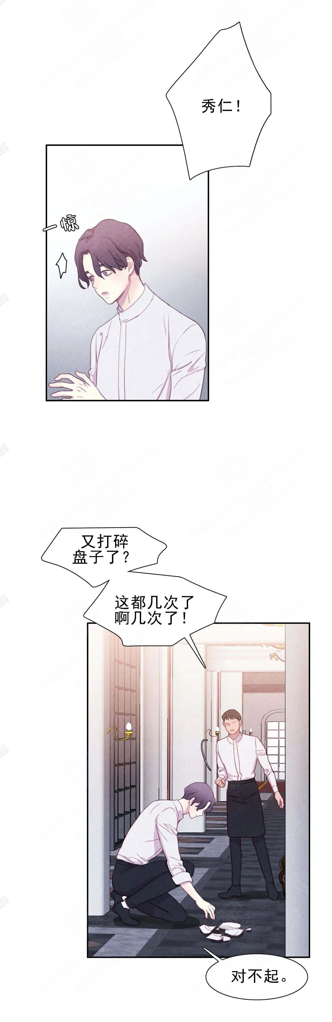 与蝙蝠共餐漫画,第2话1图