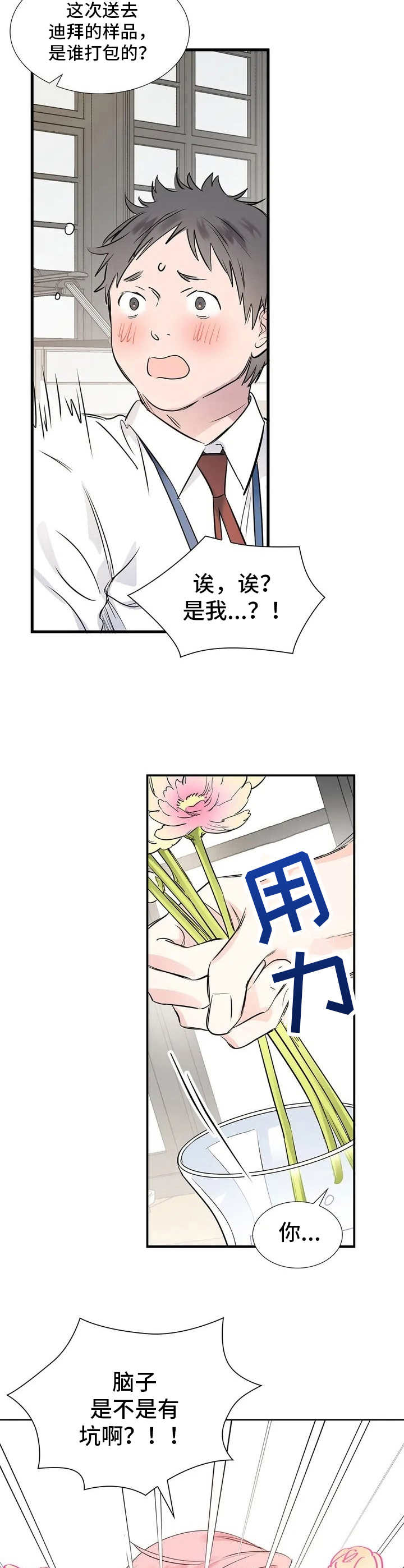 童颜上司漫画,第1章：呵斥3图