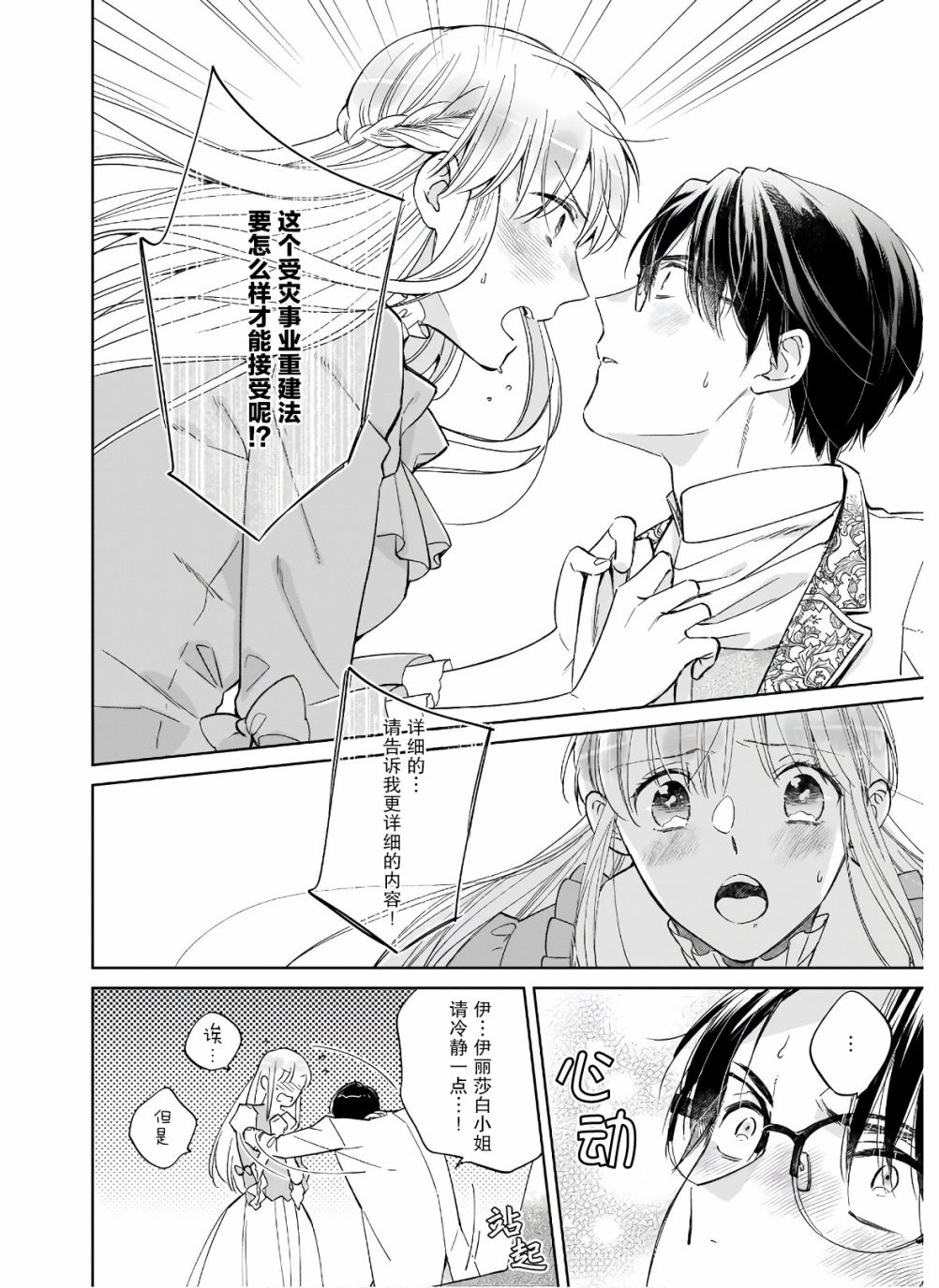 伊丽莎白大小姐华丽的替身生活漫画,第6话1图