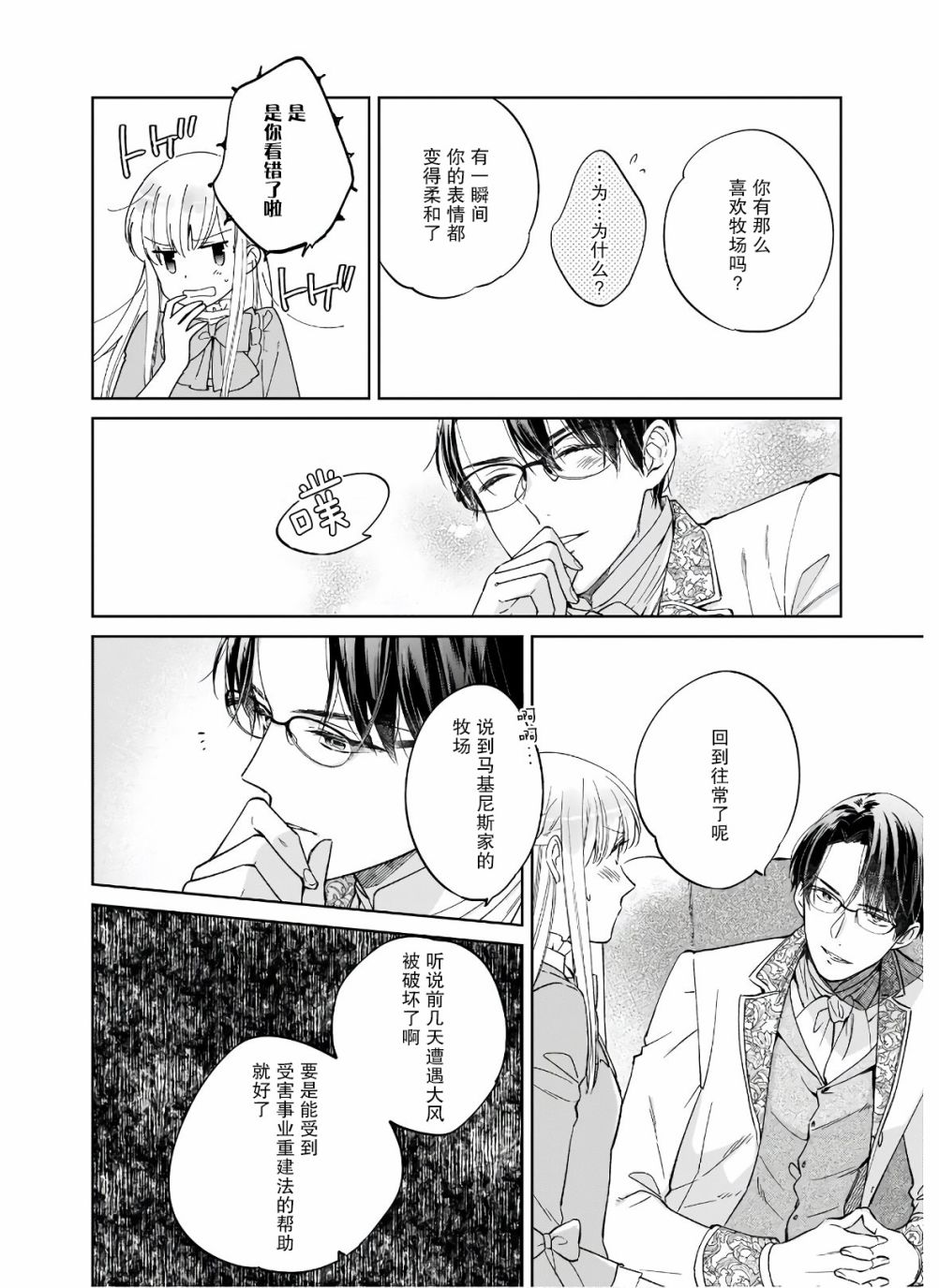 伊丽莎白大小姐华丽的替身生活漫画,第6话4图