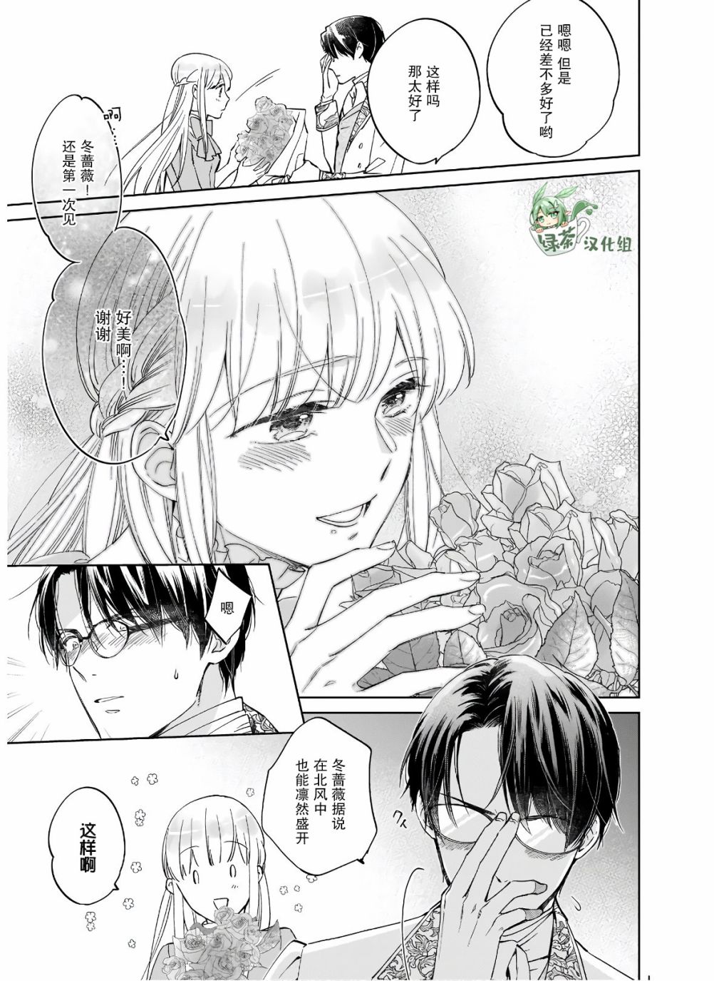 伊丽莎白大小姐华丽的替身生活漫画,第6话5图