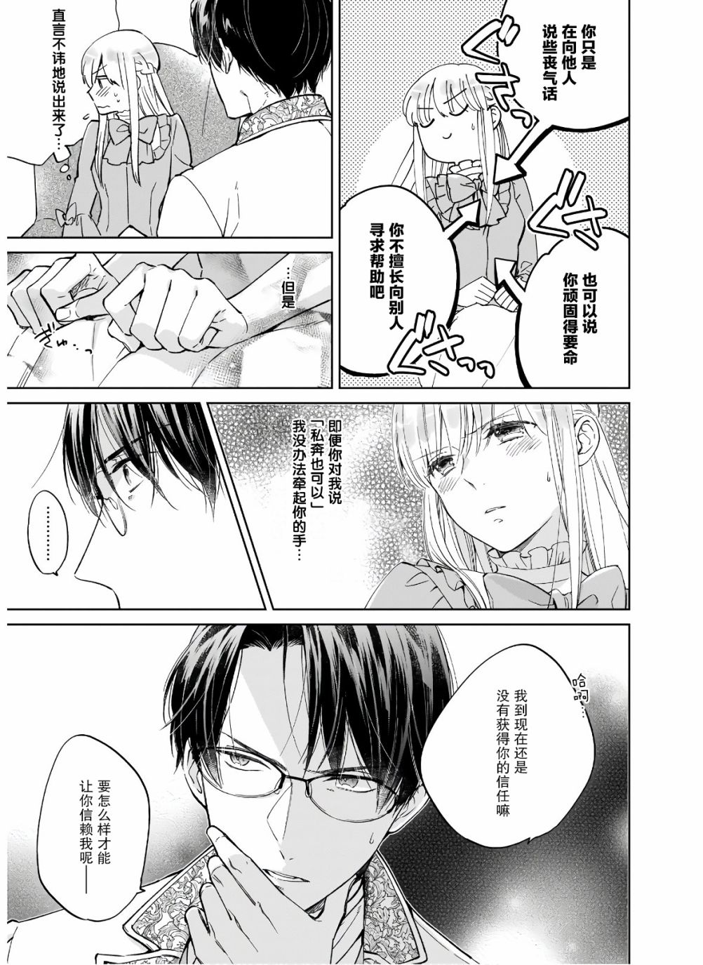 伊丽莎白大小姐华丽的替身生活漫画,第6话1图