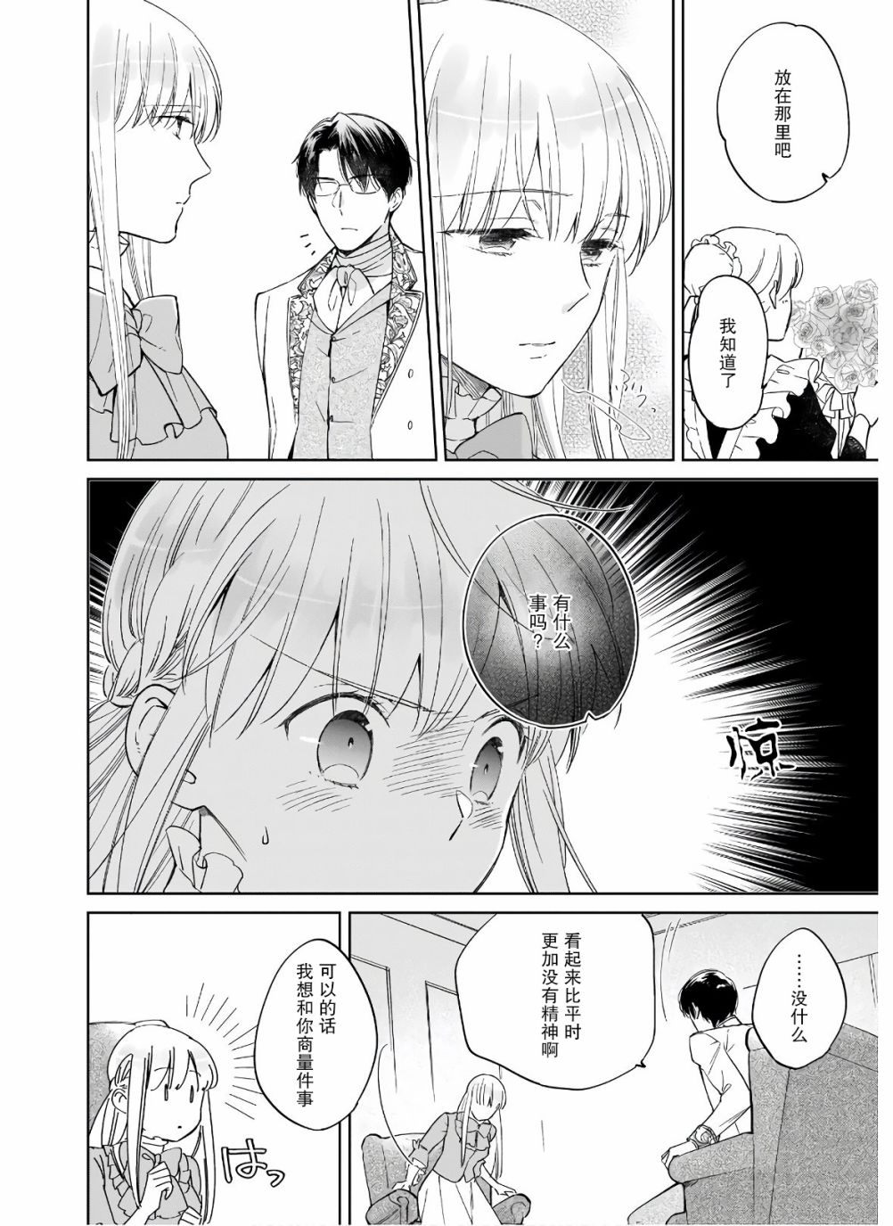 伊丽莎白大小姐华丽的替身生活漫画,第6话1图